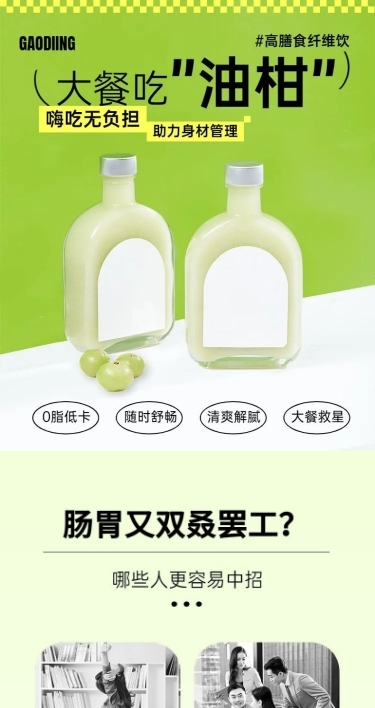 清新饮料饮品健康饮品商品详情页