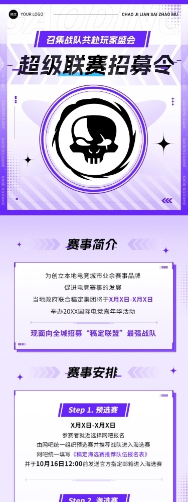 电竞游戏战队招募文章长图
