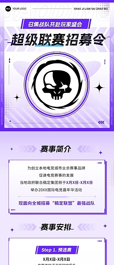 电竞游戏战队招募文章长图