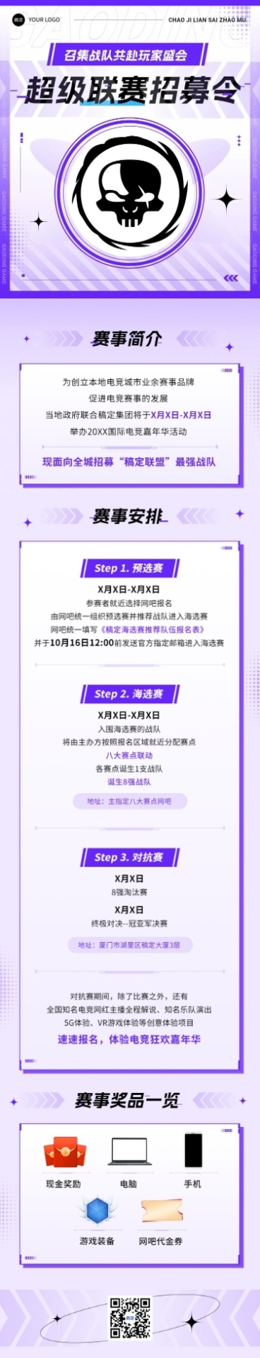 电竞游戏战队招募文章长图预览效果