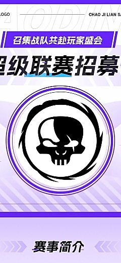 电竞游戏战队招募文章长图