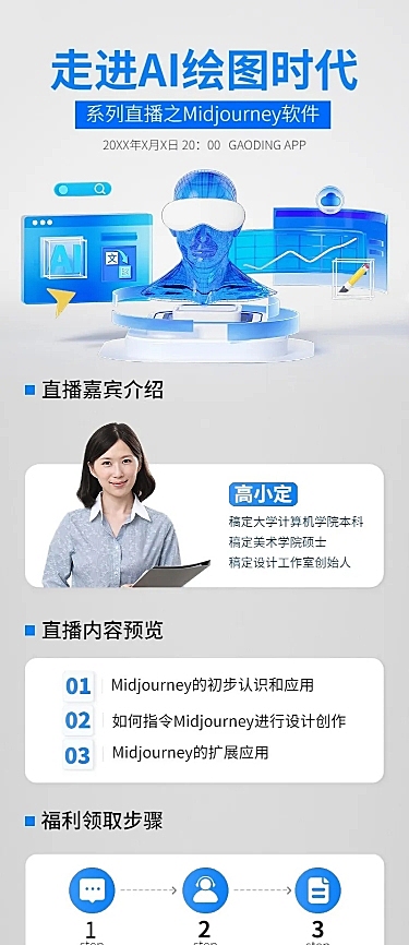 知识付费行业互联网课程直播预告长图海报