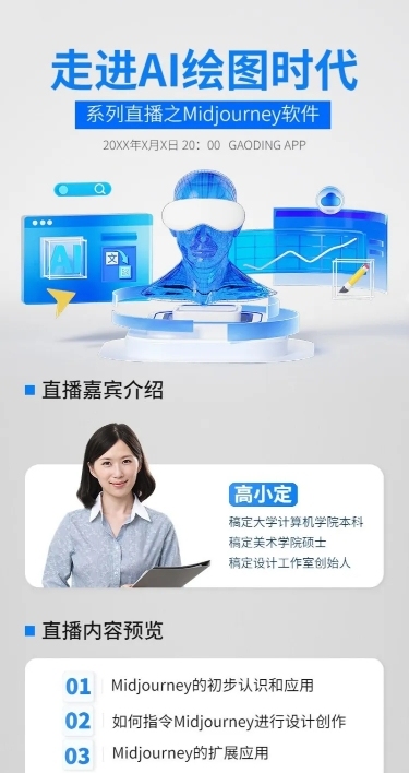 知识付费行业互联网课程直播预告长图海报