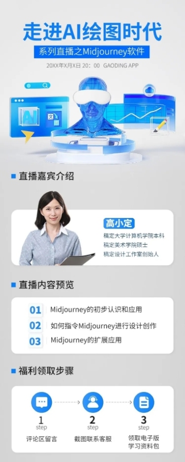 知识付费行业互联网课程直播预告长图海报预览效果