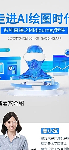 知识付费行业互联网课程直播预告长图海报