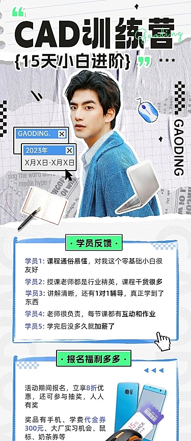 CAD训练营技能培训课程招生促销拼贴描边风长图海报