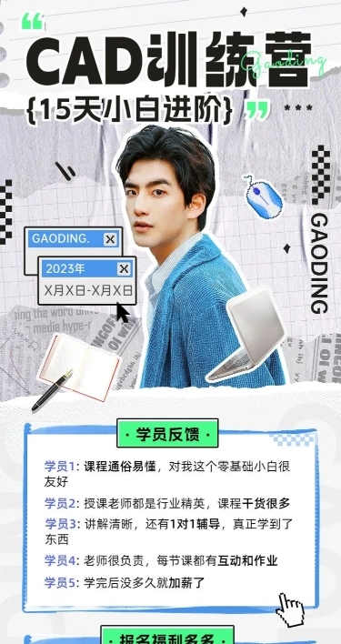 CAD训练营技能培训课程招生促销拼贴描边风长图海报