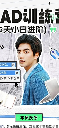 CAD训练营技能培训课程招生促销拼贴描边风长图海报