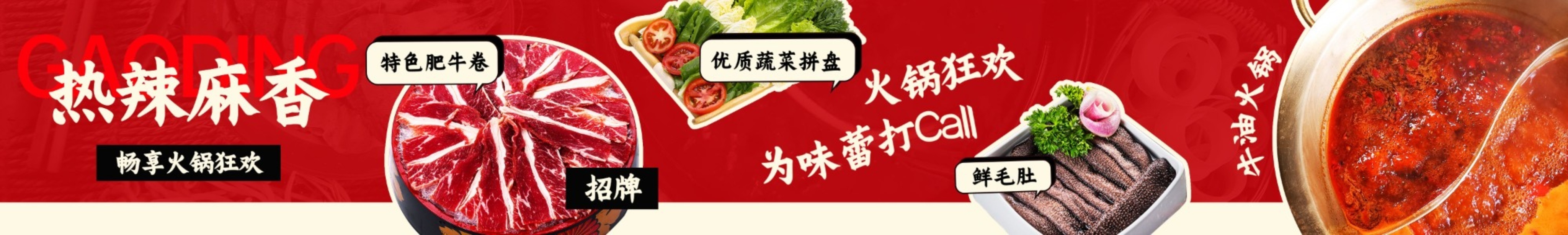 餐饮美食火锅大众点评抖音团购五连图预览效果