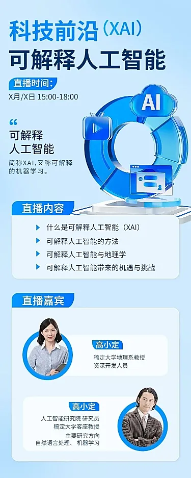 知识付费行业互联网人工智能课程清透感科技风直播预告长图海报