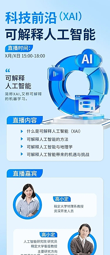 知识付费行业互联网人工智能课程清透感科技风直播预告长图海报