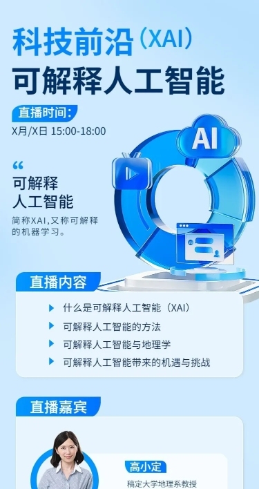 知识付费行业互联网人工智能课程清透感科技风直播预告长图海报