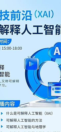 知识付费行业互联网人工智能课程清透感科技风直播预告长图海报