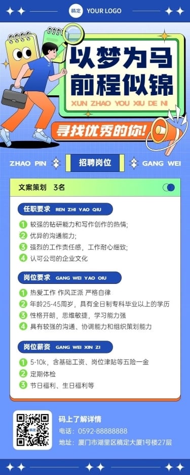 企业招聘插画风长图海报
