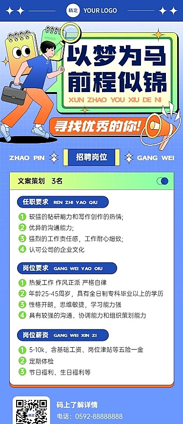 企业招聘插画风长图海报