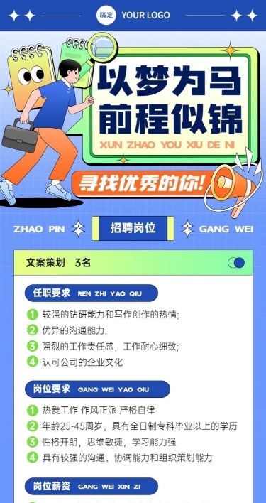 企业招聘插画风长图海报