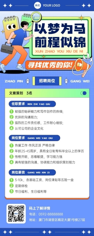 企业招聘插画风长图海报预览效果