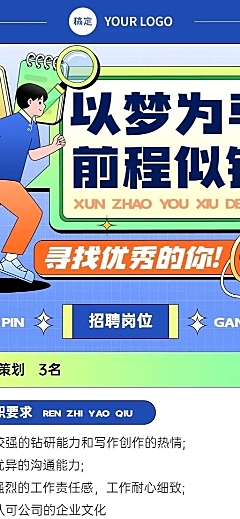 企业招聘插画风长图海报