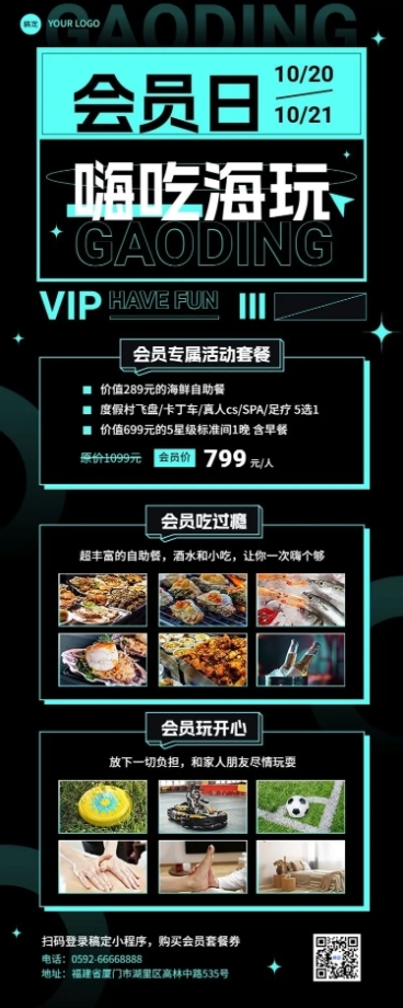 通用活动宣传潮流感长图海报预览效果