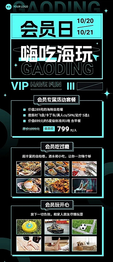 通用活动宣传潮流感长图海报