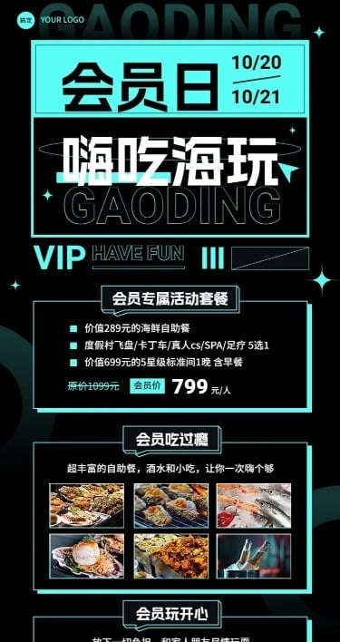 通用活动宣传潮流感长图海报