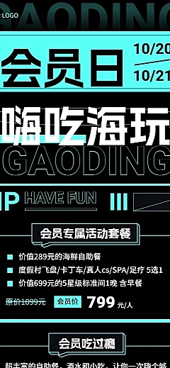 通用活动宣传潮流感长图海报