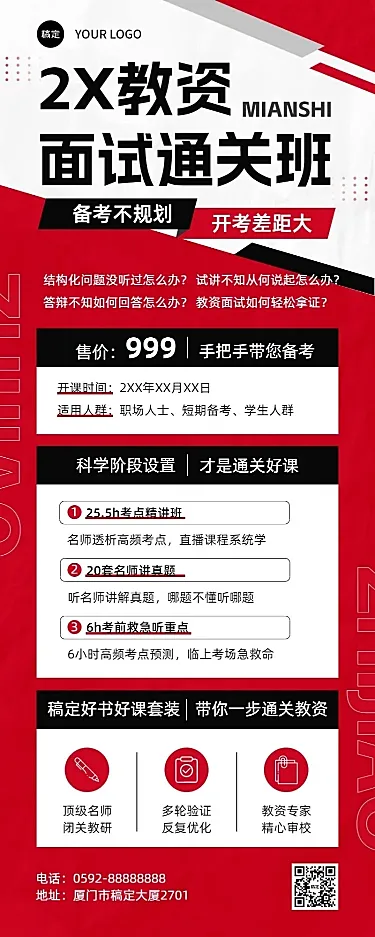 职业技能培训课程招生促销纯扁平切割风长图海报