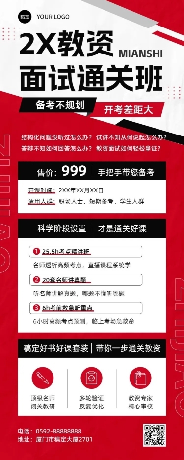 职业技能培训课程招生促销纯扁平切割风长图海报