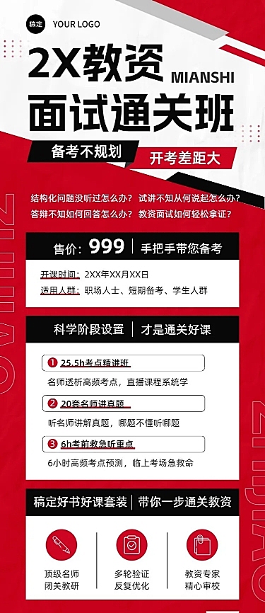职业技能培训课程招生促销纯扁平切割风长图海报