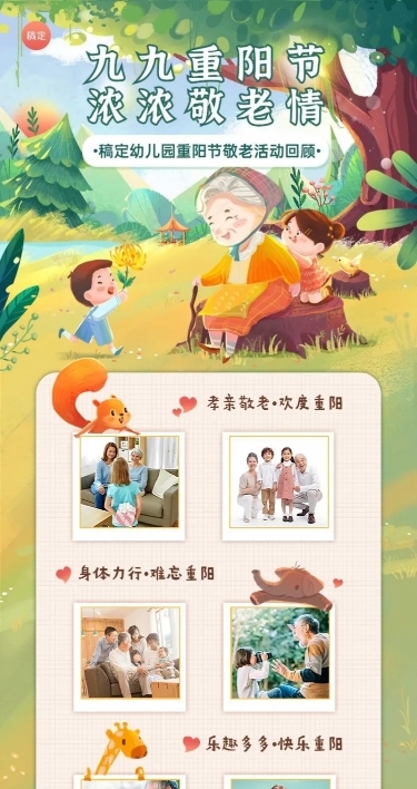 重阳节教育培训行业节日活动回顾长图海报