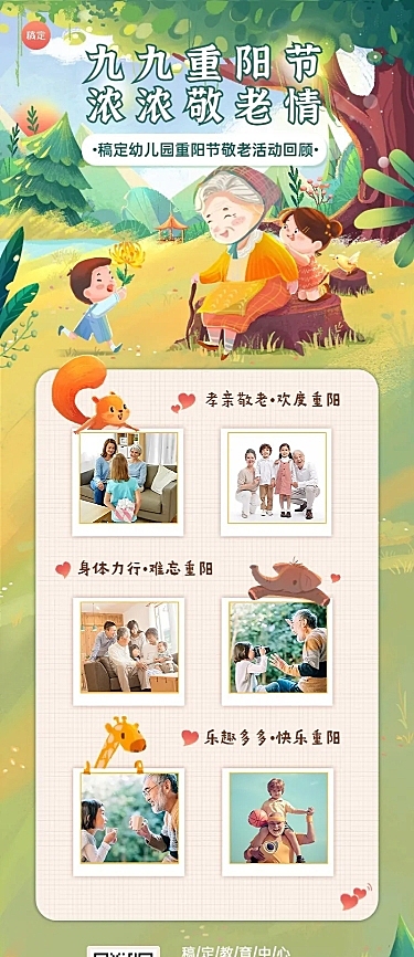 重阳节教育培训行业节日活动回顾长图海报