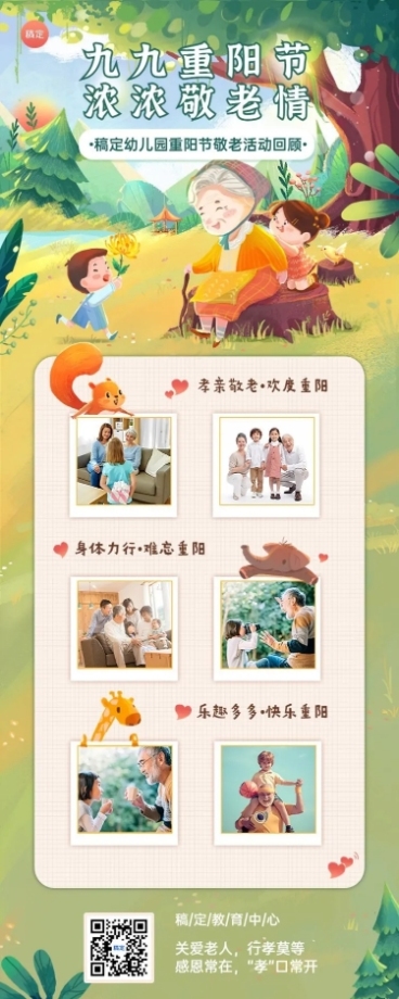 重阳节教育培训行业节日活动回顾长图海报预览效果