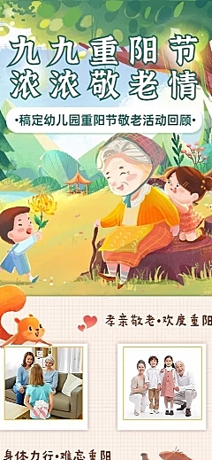 重阳节教育培训行业节日活动回顾长图海报