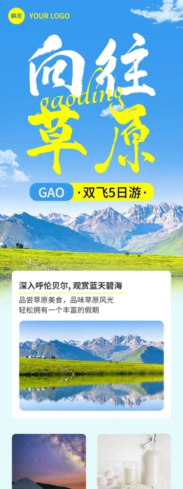 旅游出行路线营销实景排版文章长图