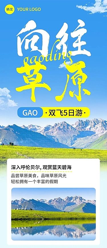 旅游出行路线营销实景排版文章长图
