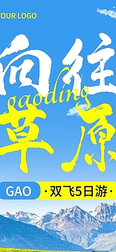 旅游出行路线营销实景排版文章长图