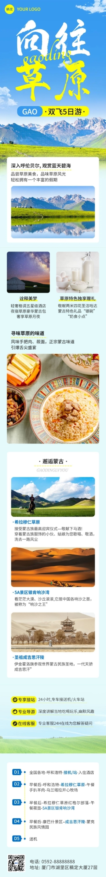 旅游出行路线营销实景排版文章长图预览效果