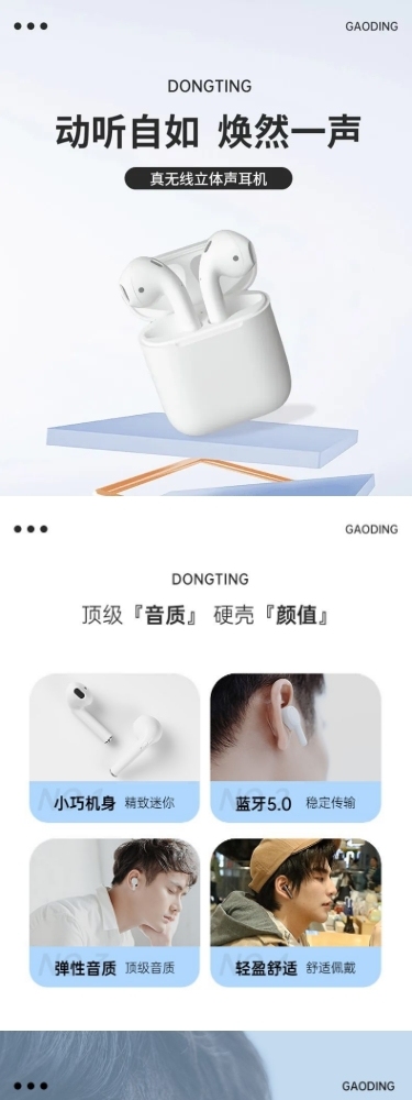 简约时尚数码家电耳机商品详情页