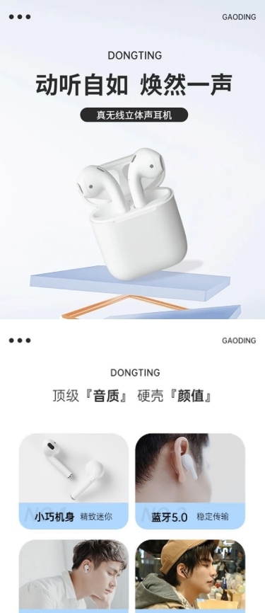 简约时尚数码家电耳机商品详情页