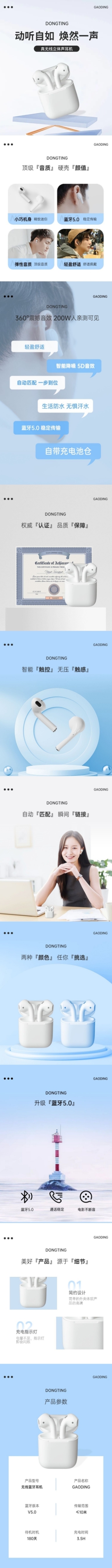 简约时尚数码家电耳机商品详情页预览效果