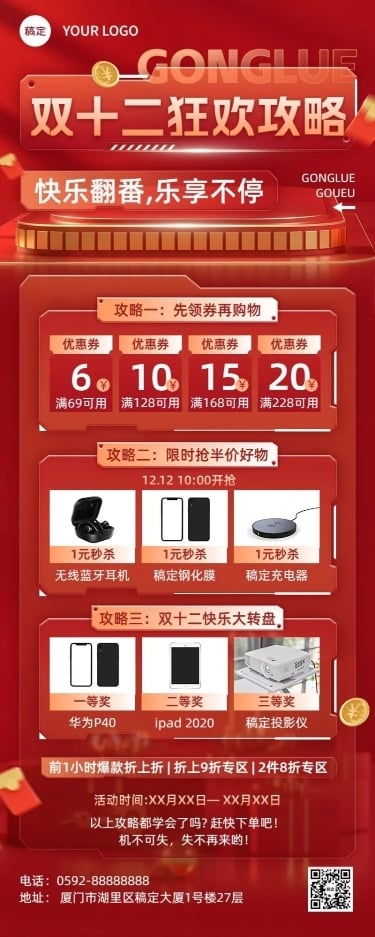 双十二微商优惠券包抽奖秒杀促销活动直播福利预告长图海报清透玻璃风展台