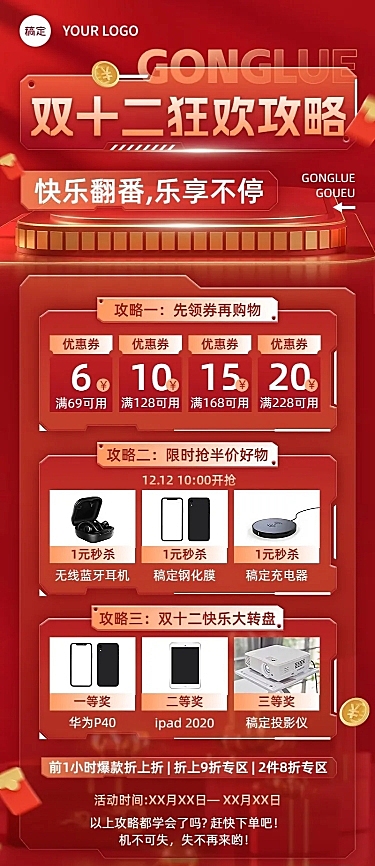 双十二微商优惠券包抽奖秒杀促销活动直播福利预告长图海报清透玻璃风展台