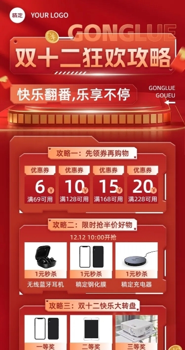 双十二微商优惠券包抽奖秒杀促销活动直播福利预告长图海报清透玻璃风展台