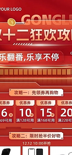 双十二微商优惠券包抽奖秒杀促销活动直播福利预告长图海报清透玻璃风展台