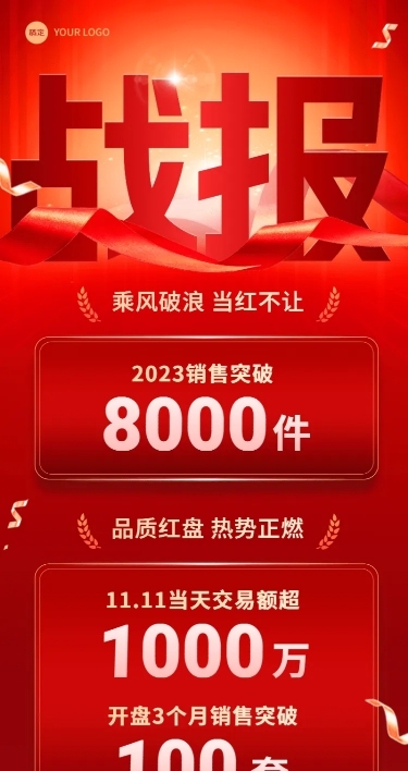 双十一地产销售中介业绩喜报大字战报大字长图海报