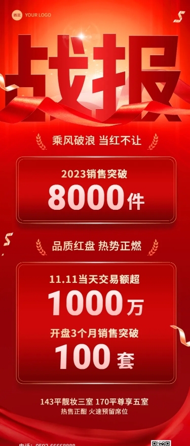 双十一地产销售中介业绩喜报大字战报大字长图海报