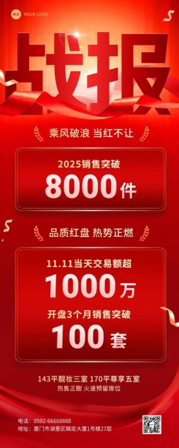 双十一地产销售中介业绩喜报大字战报大字长图海报预览效果