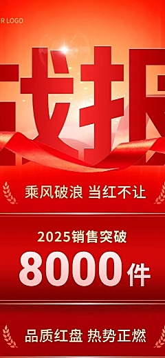双十一地产销售中介业绩喜报大字战报大字长图海报