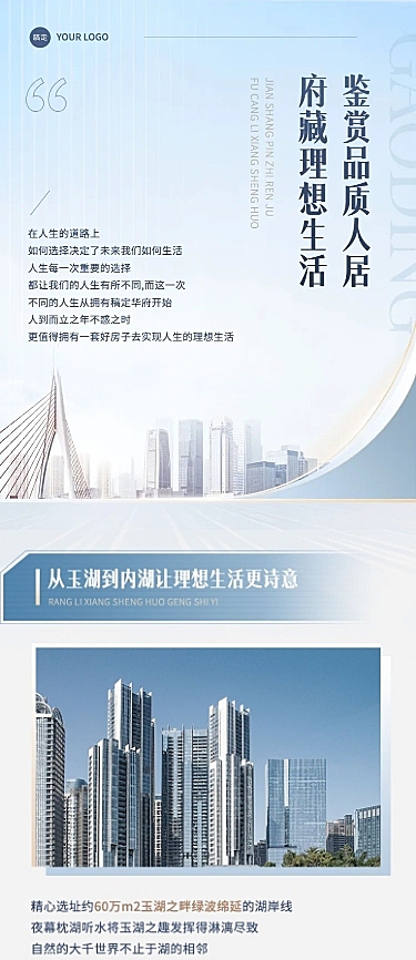 房产活动宣传实景合成文章长图