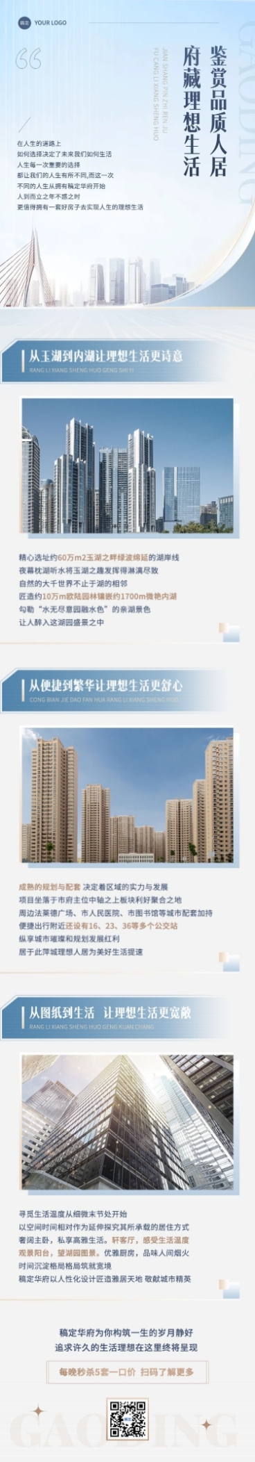 房产活动宣传实景合成文章长图预览效果